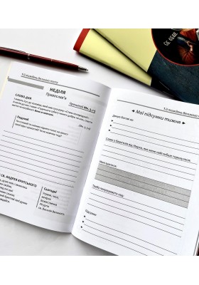 Щоденник на Великий піст. 7 тижнів з Євангелієм від Марка